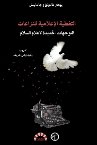 cover of Peace Journalism (Arabic)